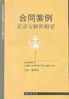 合同案例实录与解析精要 pdf epub mobi 电子书 下载