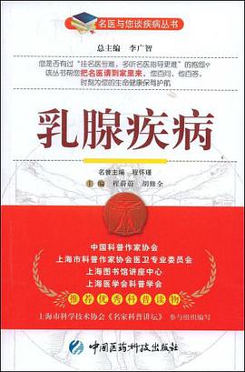 乳腺疾病 pdf epub mobi 下载