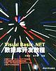 Visual Basic.NET数据库开发教程 pdf epub mobi 电子书 下载