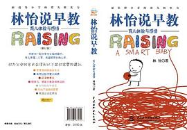 林怡说早教 pdf epub mobi 电子书 下载