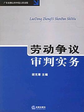 劳动争议审判实务 pdf epub mobi 电子书 下载