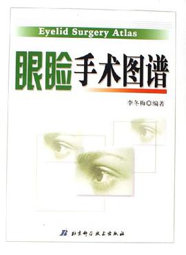 眼睑手术图谱 pdf epub mobi 电子书 下载