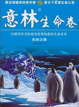 意林生命卷 pdf epub mobi 电子书 下载