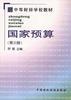 国家预算(第三版) pdf epub mobi 电子书 下载
