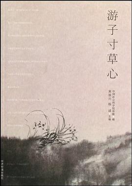 游子寸草心 pdf epub mobi 电子书 下载