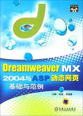 Dreamweaver8与ASP动态网页基础与范例 pdf epub mobi 电子书 下载