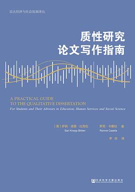 质性研究论文写作指南 pdf epub mobi 电子书 下载