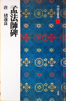 孟法師碑 pdf epub mobi 电子书 下载