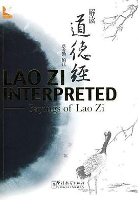 解读道德经 pdf epub mobi 电子书 下载