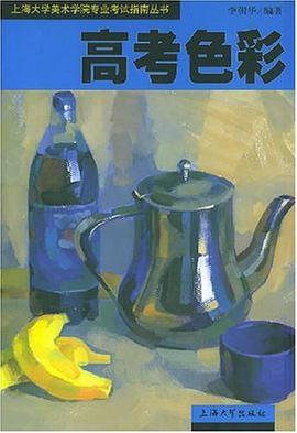 高考色彩 pdf epub mobi 电子书 下载