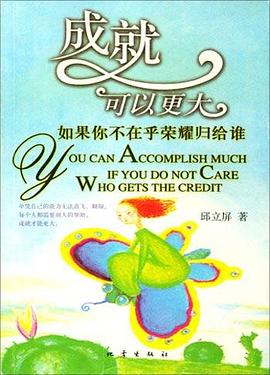 成就可以更大 pdf epub mobi 电子书 下载