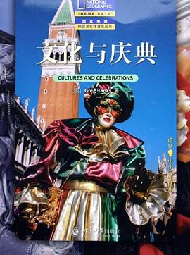 文化与庆典 pdf epub mobi 电子书 下载