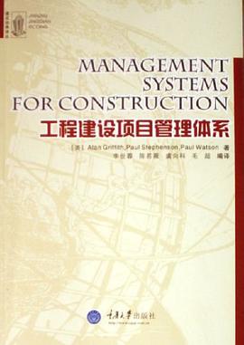 工程建设项目管理体系