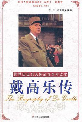 戴高乐传 pdf epub mobi 电子书 下载