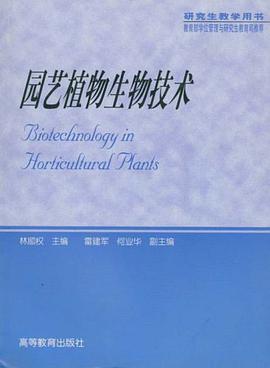 园艺植物生物技术 pdf epub mobi 电子书 下载