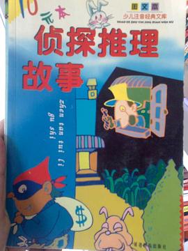 三國演義--少兒注音經典文庫 pdf epub mobi 下载