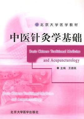 中医针灸学基础 pdf epub mobi 电子书 下载