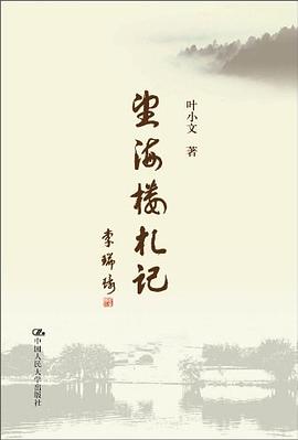 望海楼札记 pdf epub mobi 电子书 下载