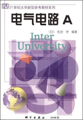 电气电路A B pdf epub mobi 下载