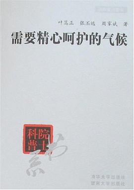 院士科普（第四辑） pdf epub mobi 电子书 下载