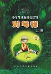 对与错（上册） pdf epub mobi 电子书 下载