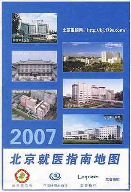 北京就医指南地图 pdf epub mobi 电子书 下载