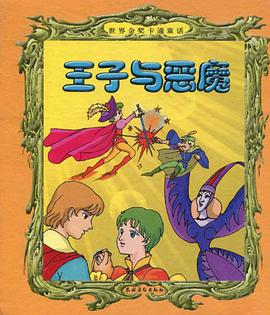 王子与恶魔 pdf epub mobi 电子书 下载