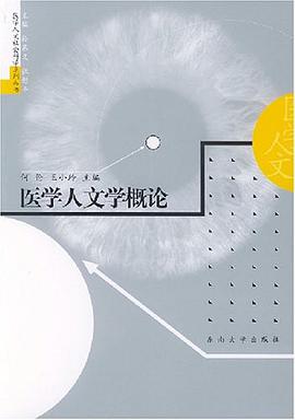 医学人文学概论 pdf epub mobi 电子书 下载