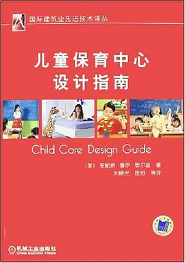 儿童保育中心设计指南 pdf epub mobi 电子书 下载