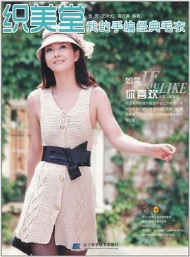 我的手編經典毛衣 pdf epub mobi 電子書 下載