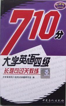 大學英語四級長難句過關教練 pdf epub mobi 電子書 下載