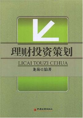 理财投资策划 pdf epub mobi 电子书 下载