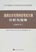 高级会计实务科目考试大纲分析与指南 pdf epub mobi 电子书 下载