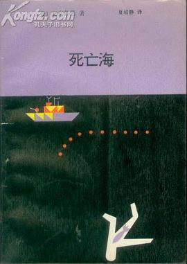 死亡海 pdf epub mobi 电子书 下载