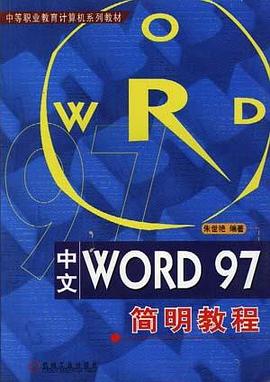 中文Word 97简明教程 pdf epub mobi 电子书 下载