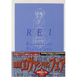 REI ― 新世紀エヴァンゲリオン文庫写真集