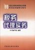 税务代理实务 pdf epub mobi 电子书 下载