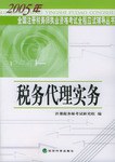 税务代理实务 pdf epub mobi 电子书 下载