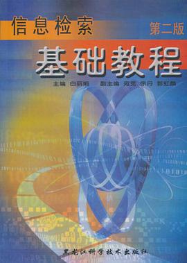 信息检索基础教程 pdf epub mobi 电子书 下载