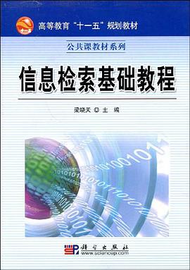 信息检索基础教程 pdf epub mobi 电子书 下载