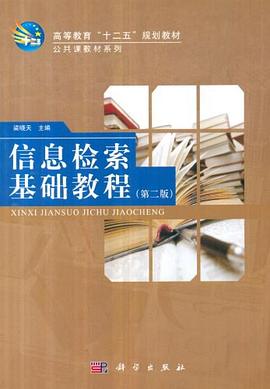 信息檢索基礎教程 pdf epub mobi 電子書 下載