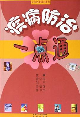 疾病防治一点通 pdf epub mobi 电子书 下载