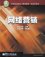 網絡營銷 pdf epub mobi 電子書 下載