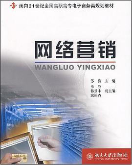 网络营销 pdf epub mobi 电子书 下载
