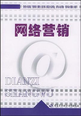 网络营销 pdf epub mobi 电子书 下载