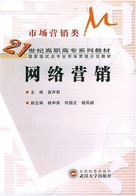 网络营销