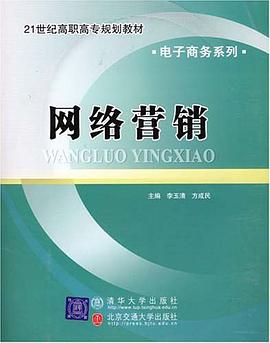 网络营销 pdf epub mobi 电子书 下载