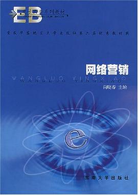 网络营销 pdf epub mobi 电子书 下载