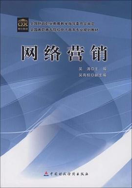 网络营销 pdf epub mobi 电子书 下载
