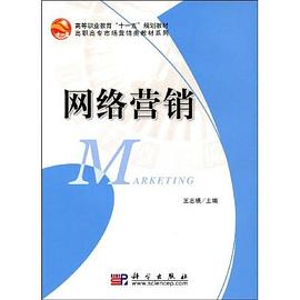 网络营销 pdf epub mobi 电子书 下载